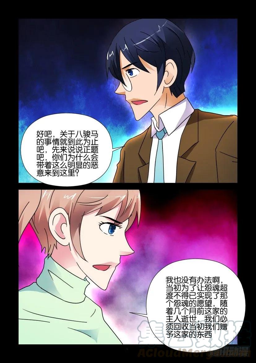 《陈官快递》第269回 第9页