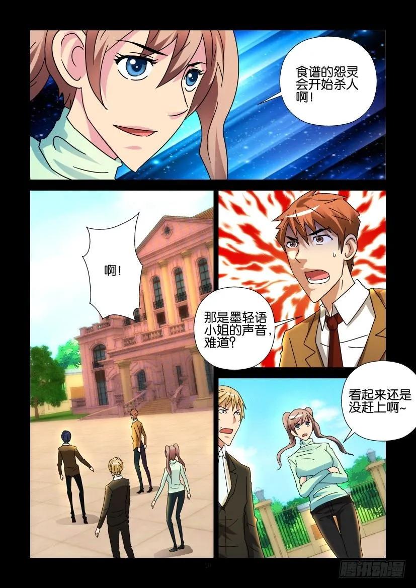 《陈官快递》第270回 第10页