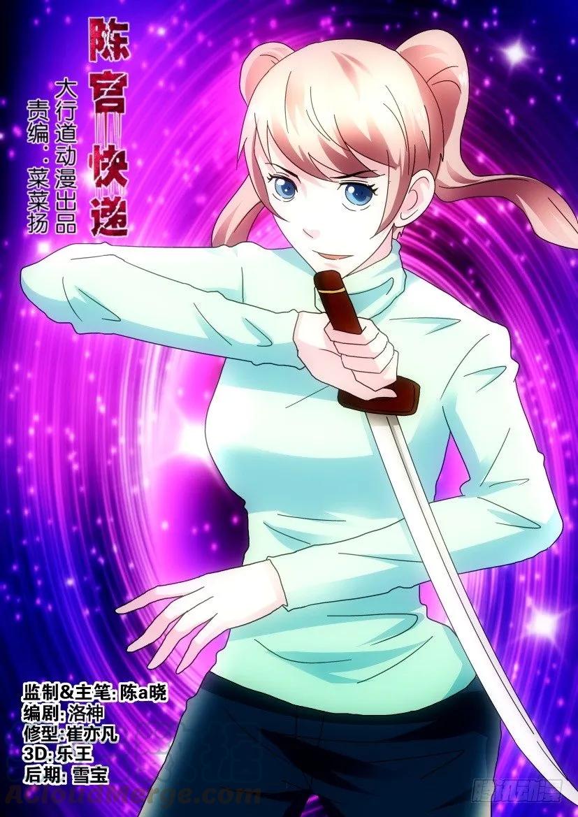 《陈官快递》第270回 第1页