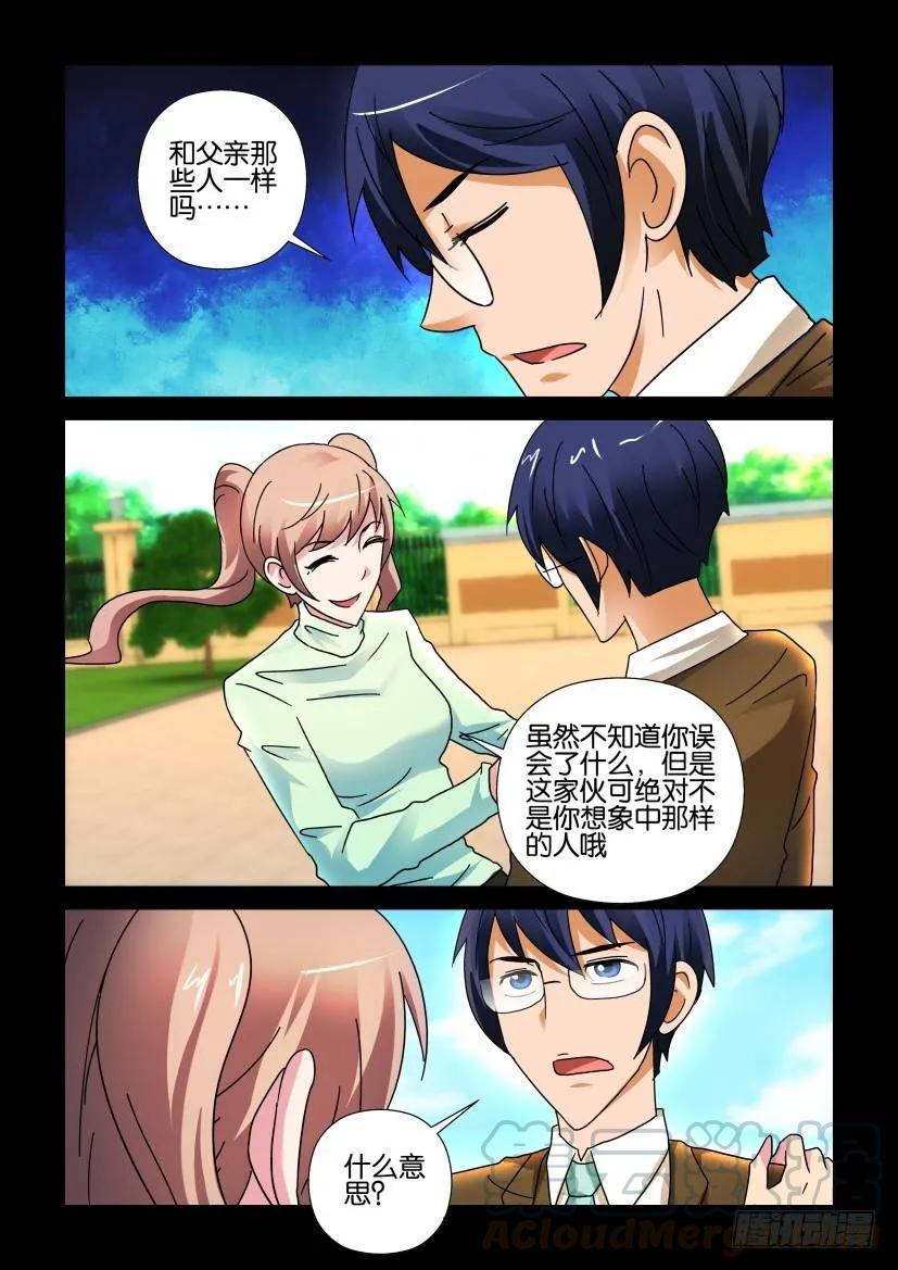 《陈官快递》第270回 第3页