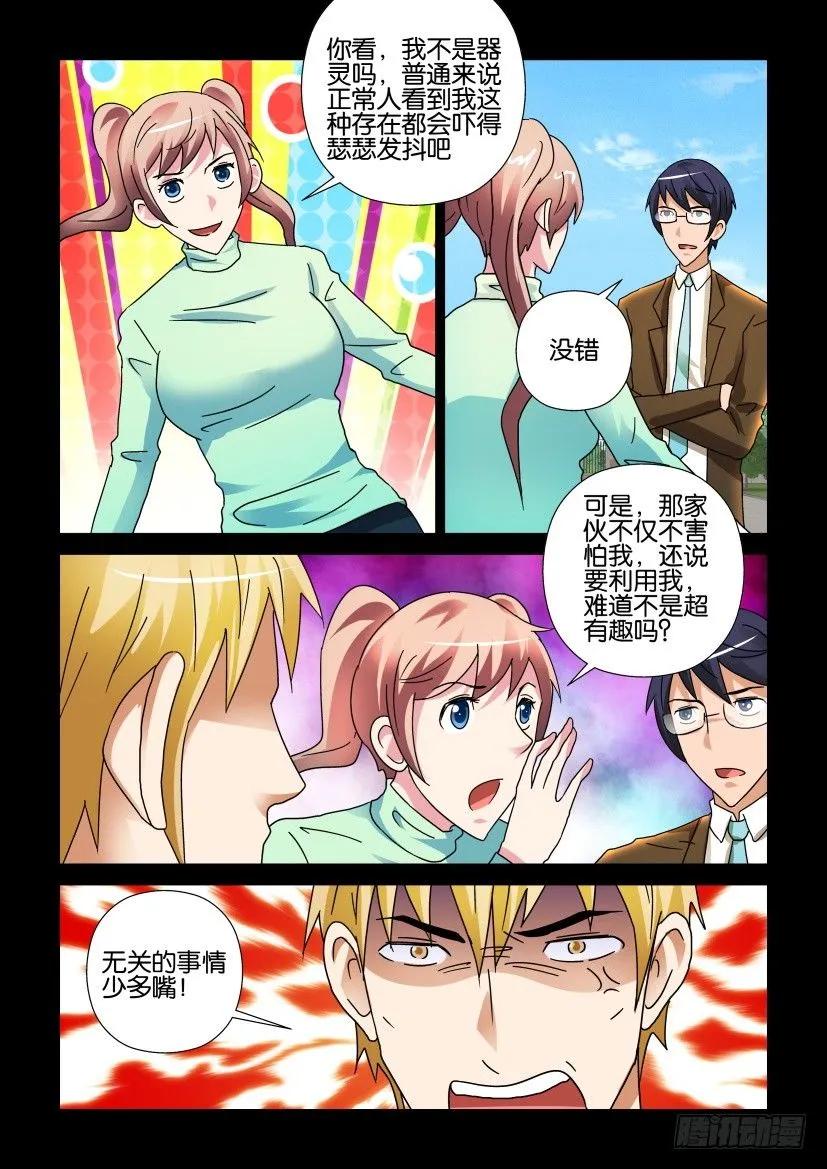 《陈官快递》第270回 第4页
