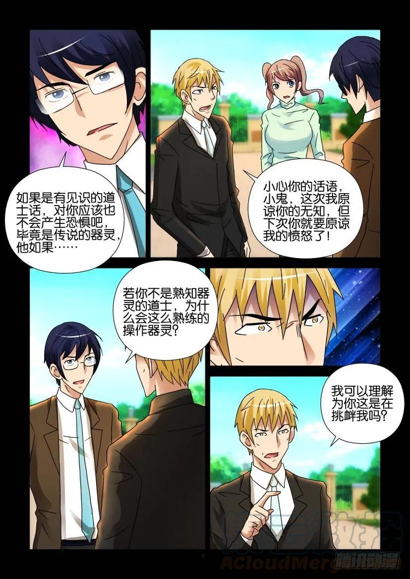 《陈官快递》第270回 第5页