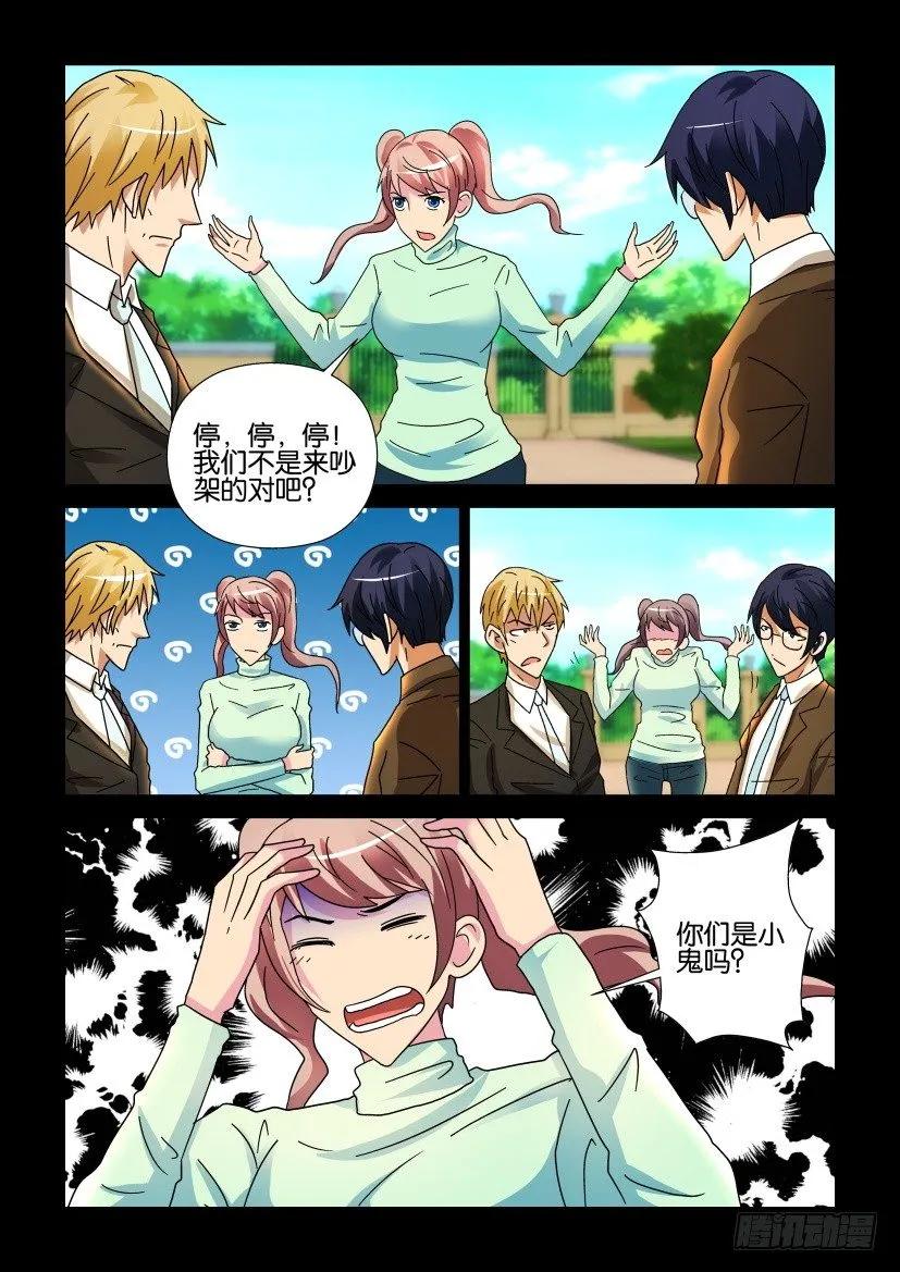 《陈官快递》第270回 第6页