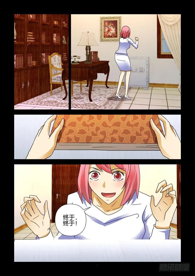 《陈官快递》第270回 第8页