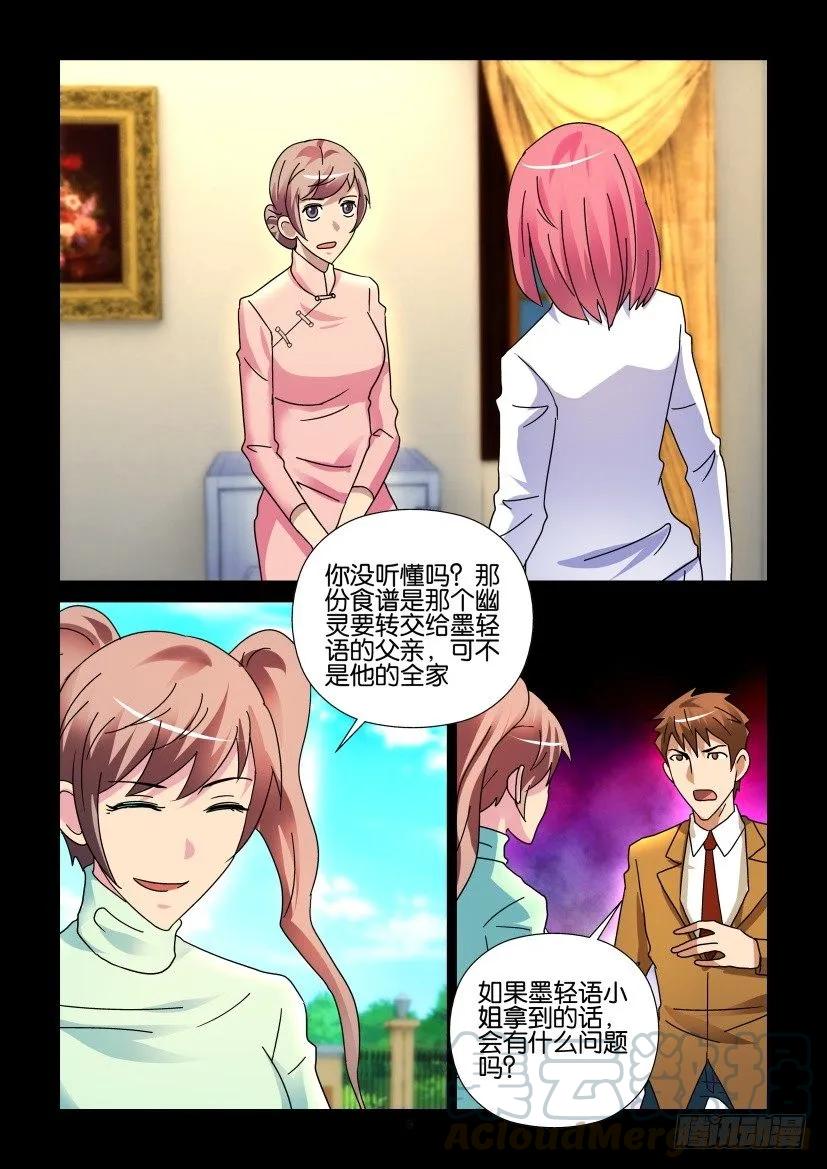 《陈官快递》第270回 第9页