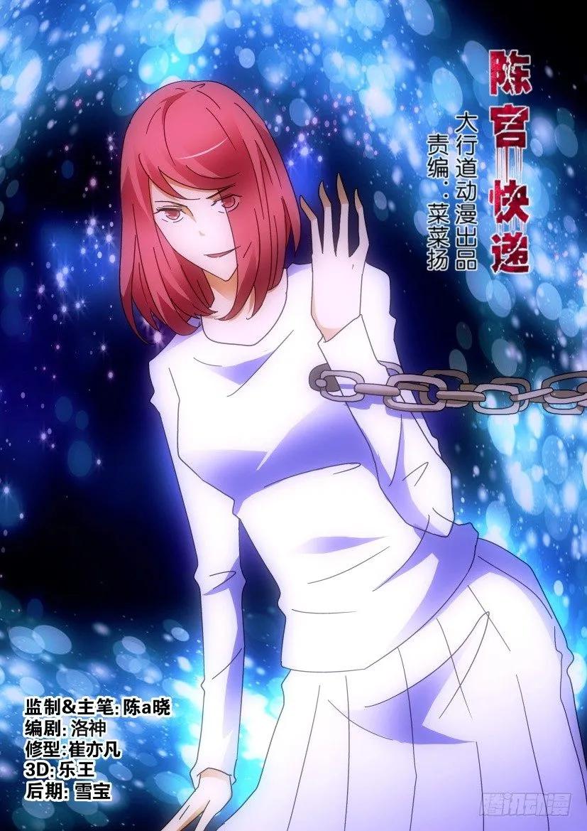 《陈官快递》第271回 第6页