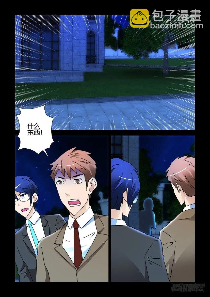 《陈官快递》第271回 第8页