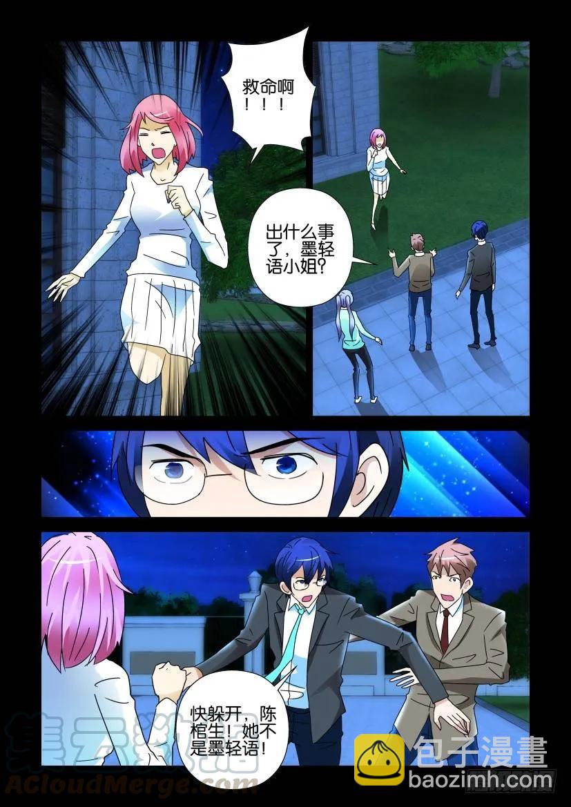 《陈官快递》第271回 第9页