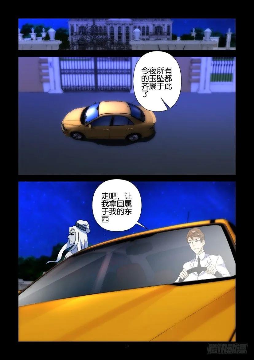 《陈官快递》第275回 第10页