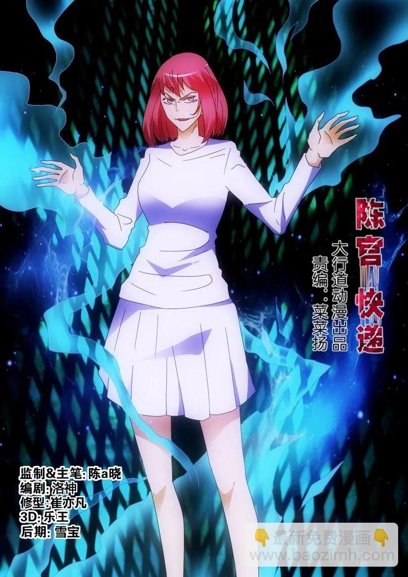 《陈官快递》第275回 第2页