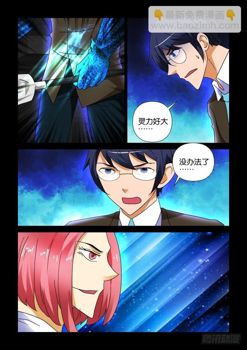 《陈官快递》第275回 第4页
