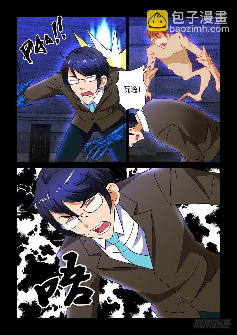 《陈官快递》第275回 第8页