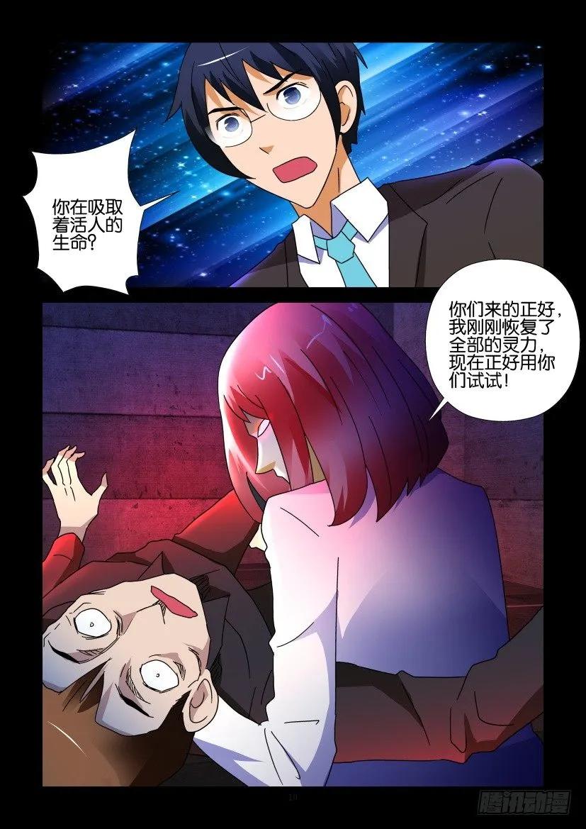 《陈官快递》第274回 第10页