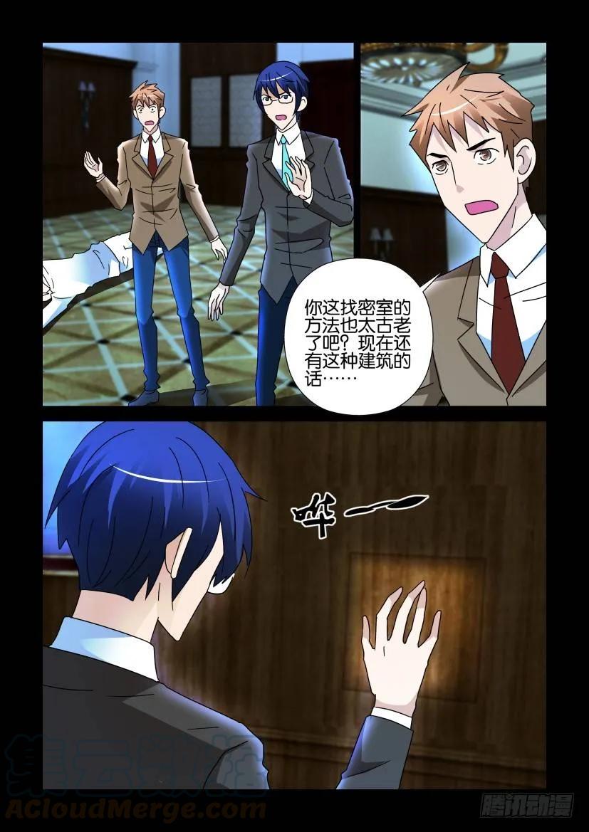 《陈官快递》第274回 第3页