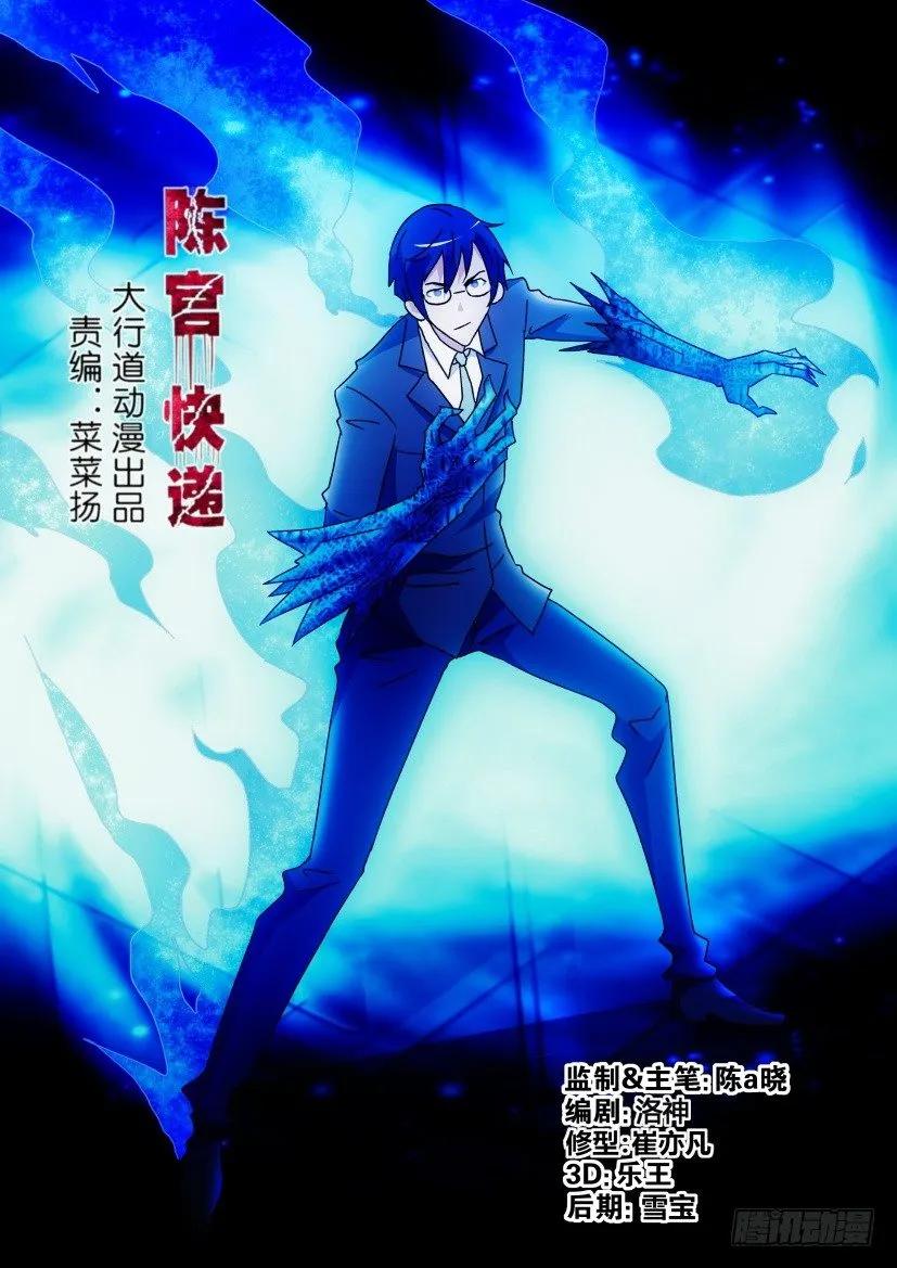 《陈官快递》第274回 第6页