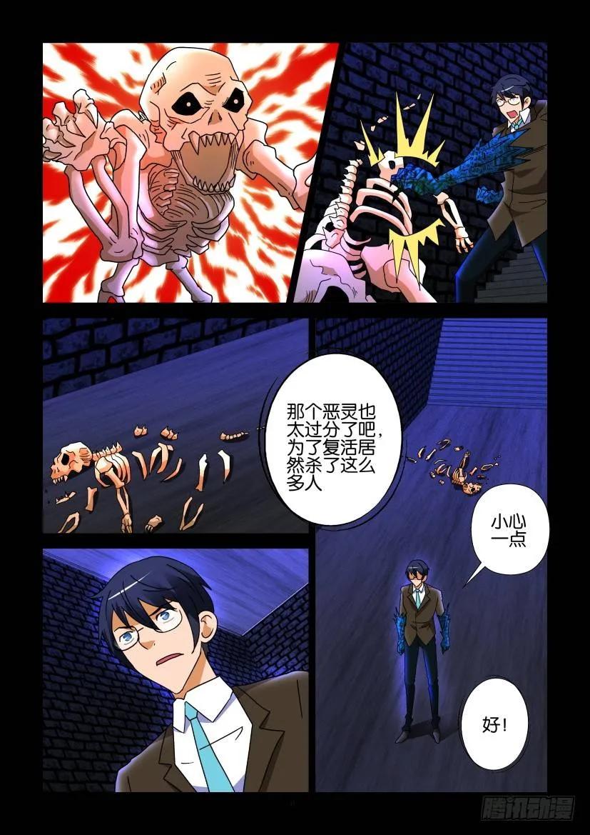《陈官快递》第274回 第8页
