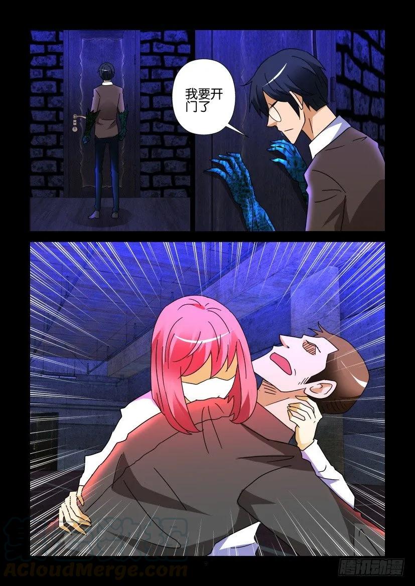 《陈官快递》第274回 第9页