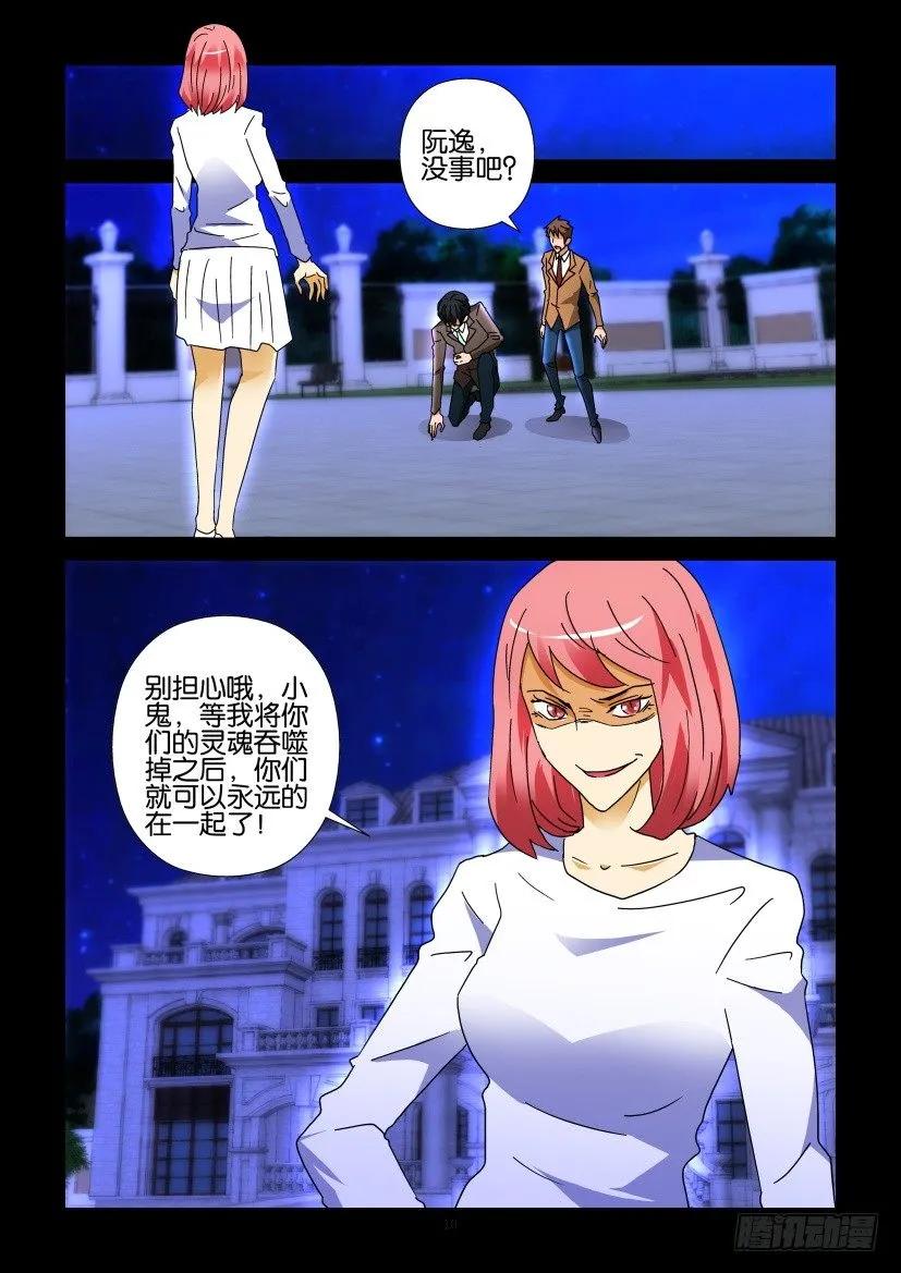 《陈官快递》第276回 第10页