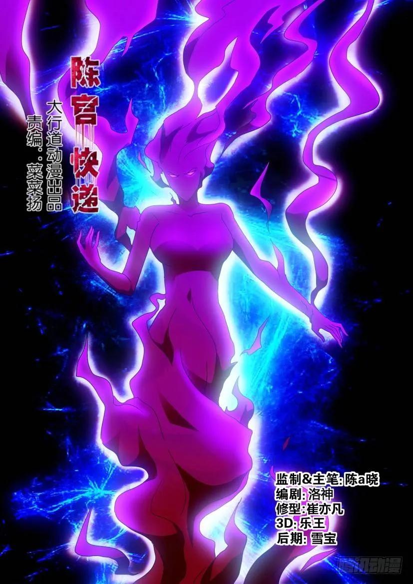 《陈官快递》第276回 第4页