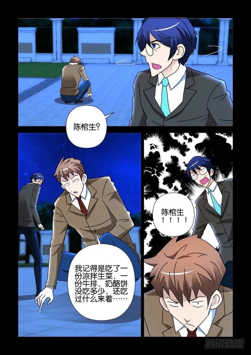 《陈官快递》第273回 第10页