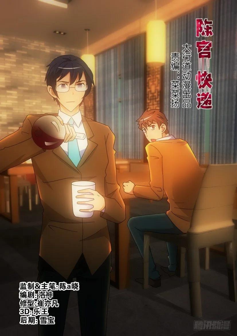 《陈官快递》第273回 第2页