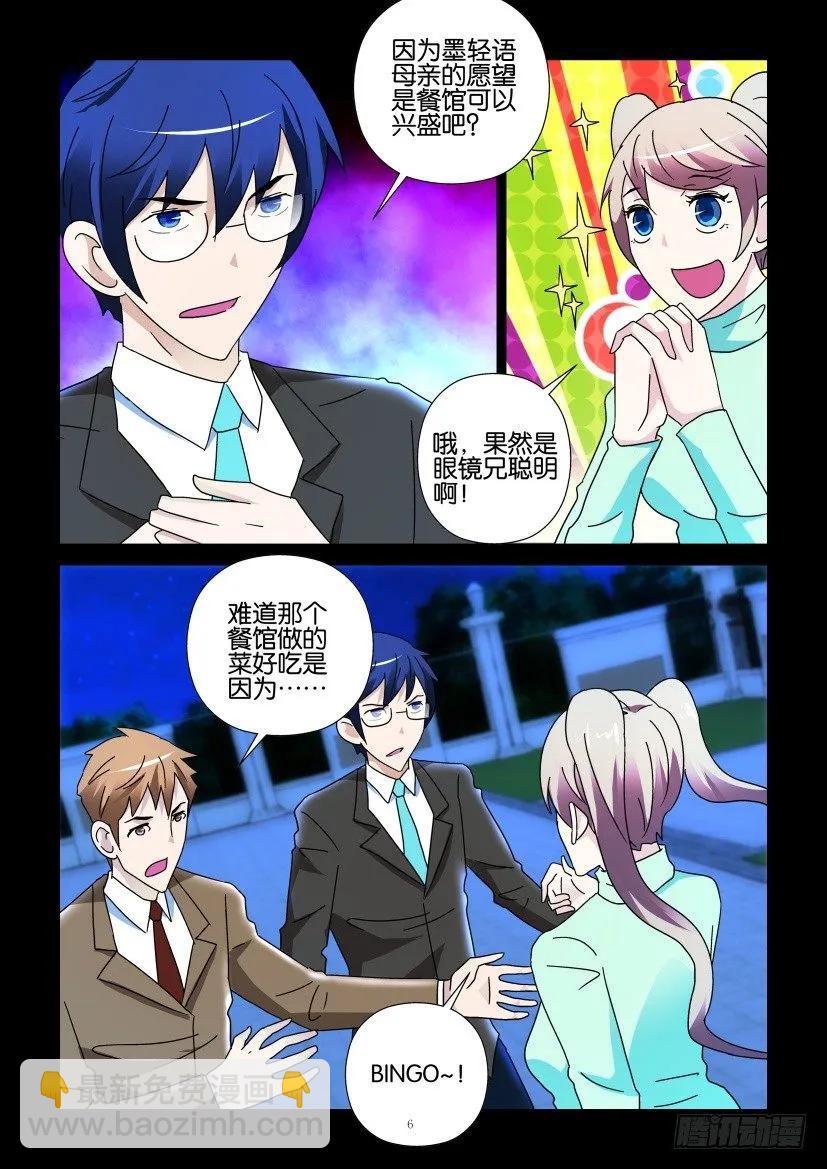 《陈官快递》第273回 第6页