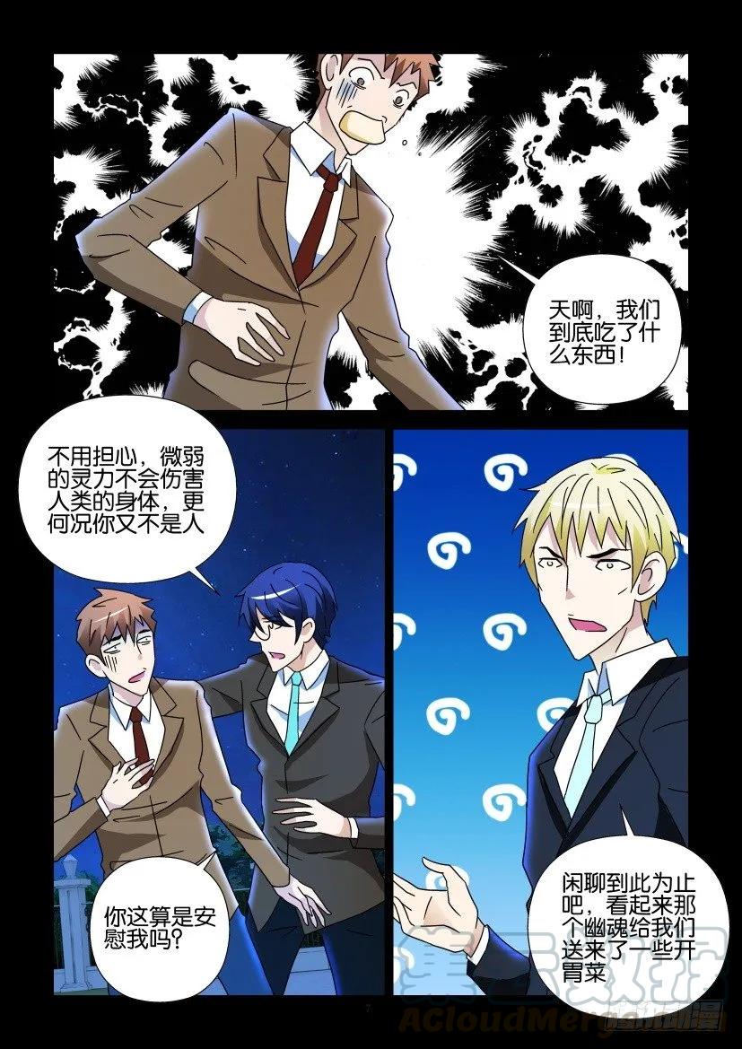 《陈官快递》第273回 第7页