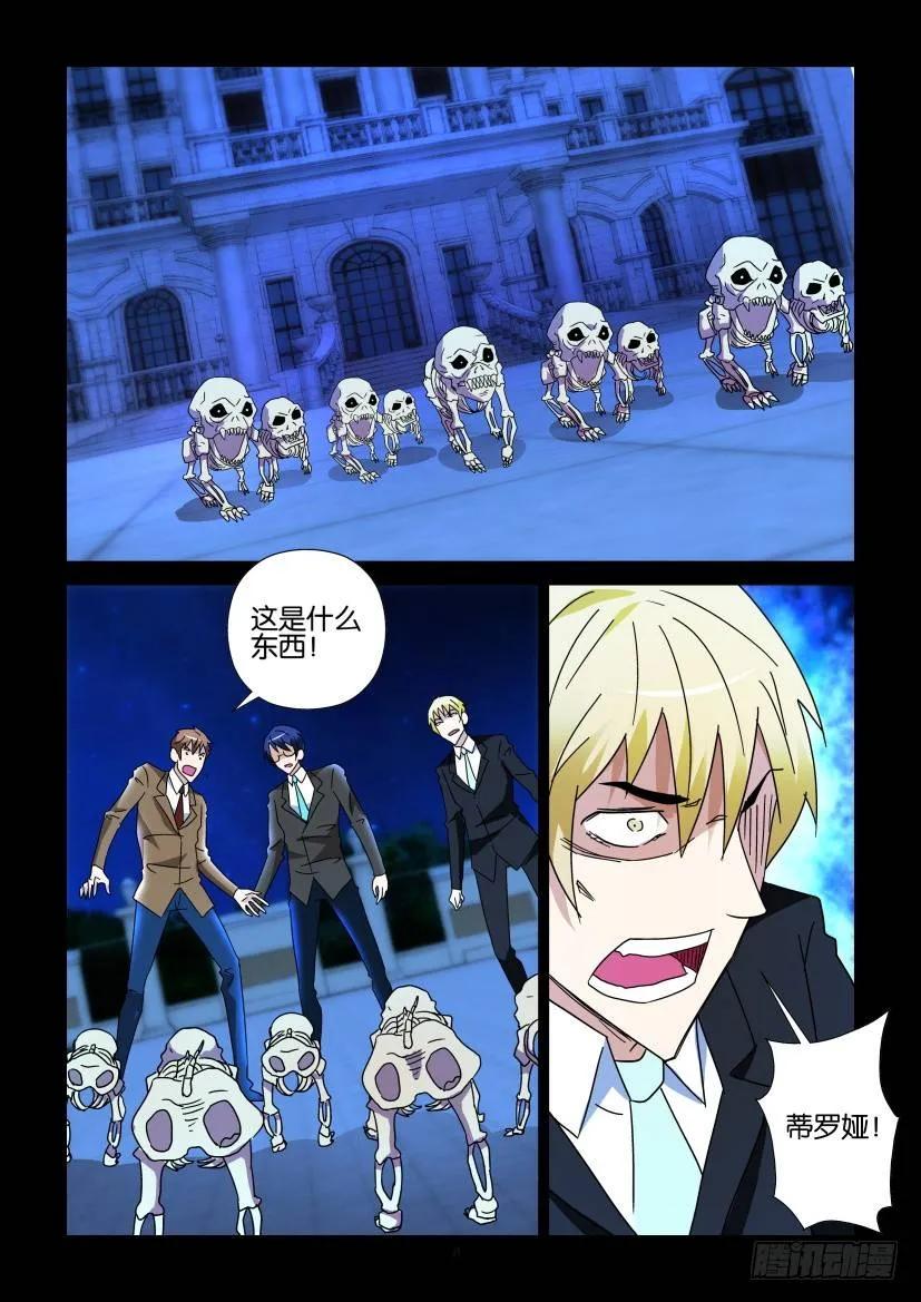 《陈官快递》第273回 第8页