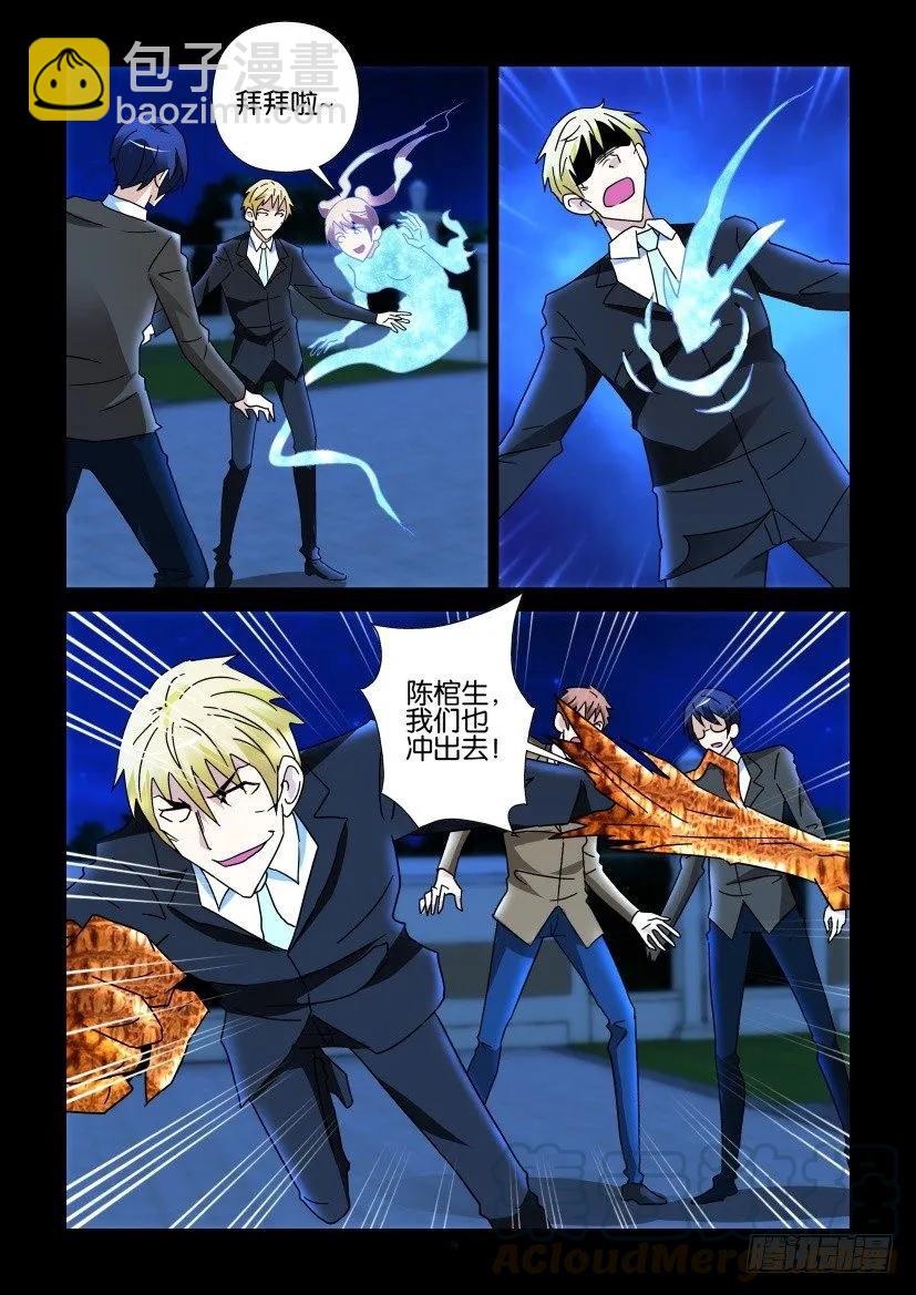 《陈官快递》第273回 第9页