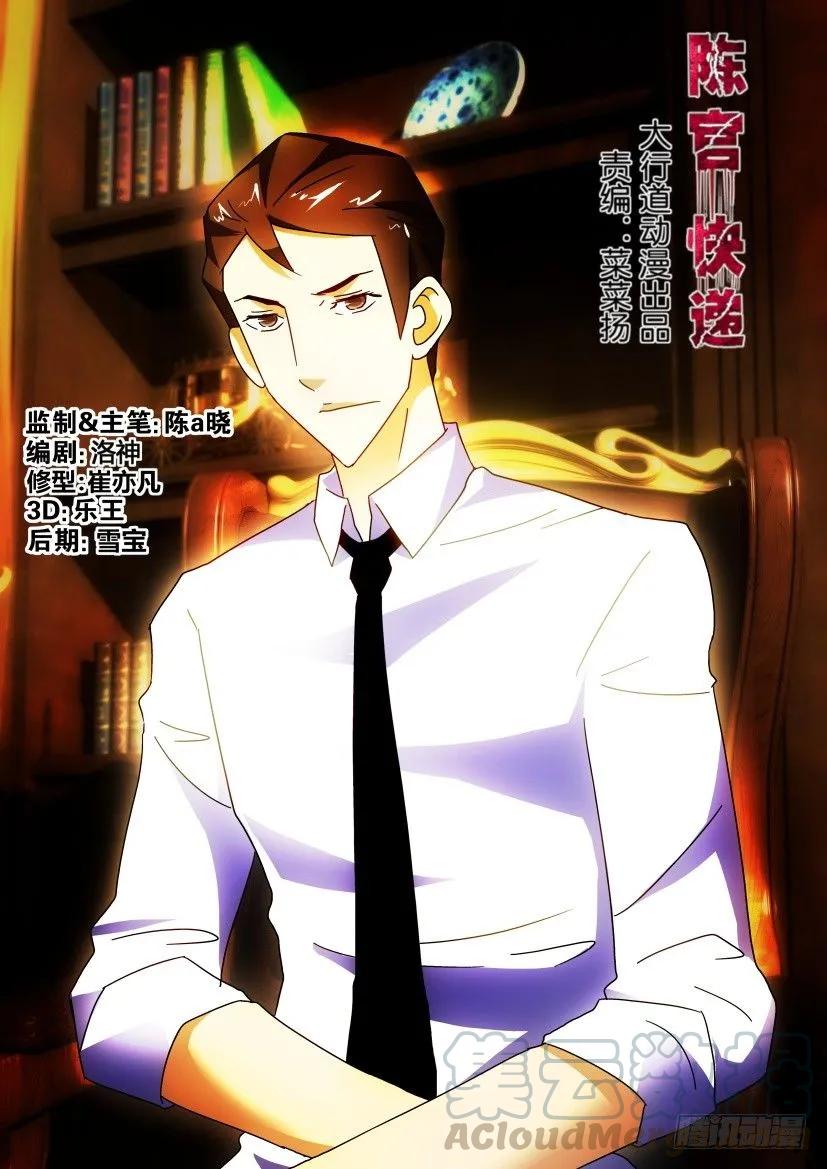 《陈官快递》第280回 第3页