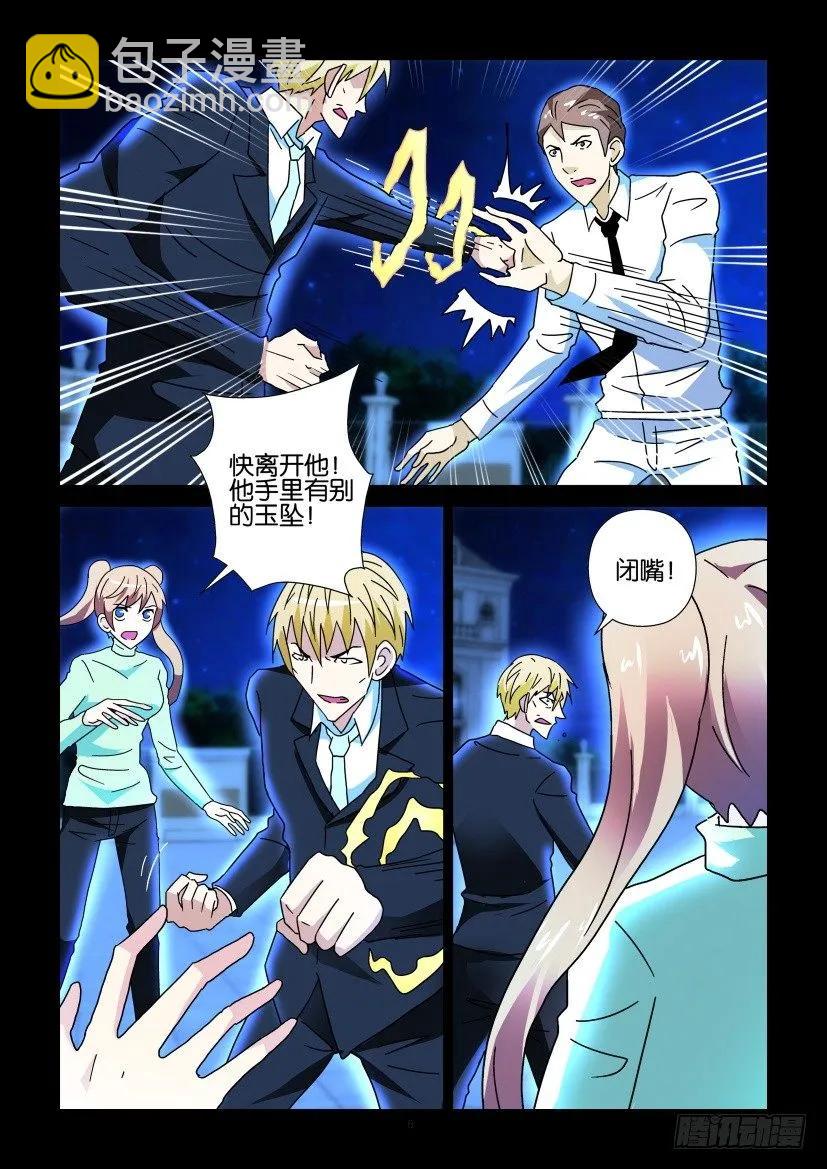 《陈官快递》第280回 第6页