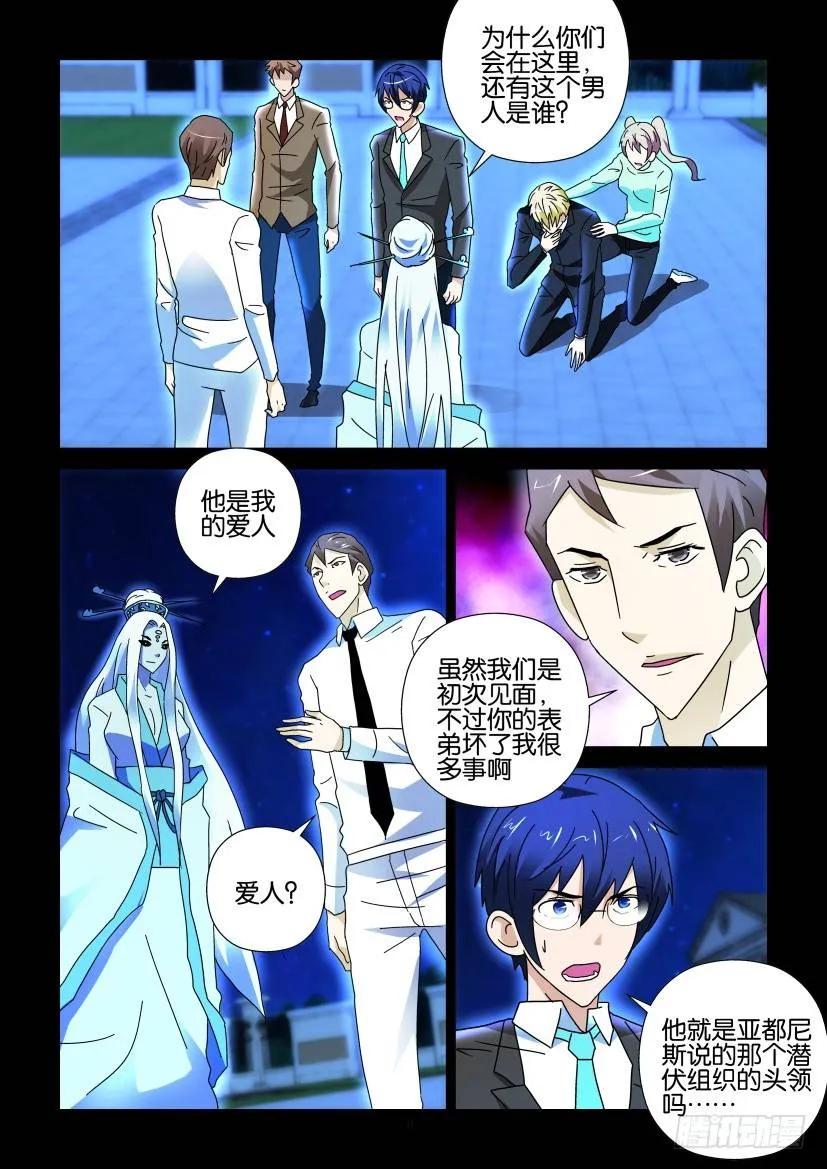 《陈官快递》第280回 第8页