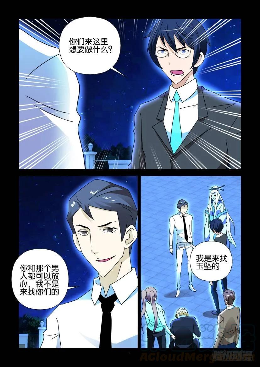 《陈官快递》第280回 第9页