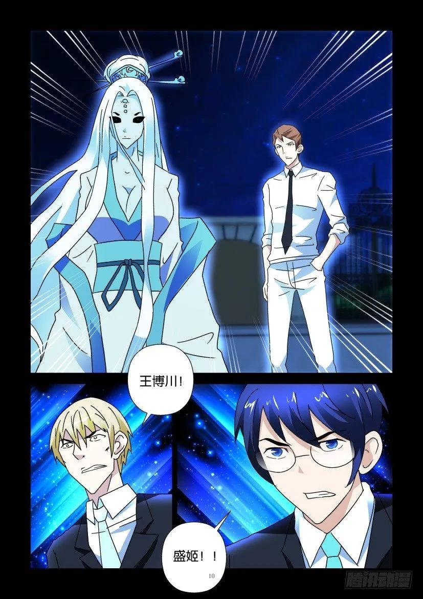 《陈官快递》第279回 第10页