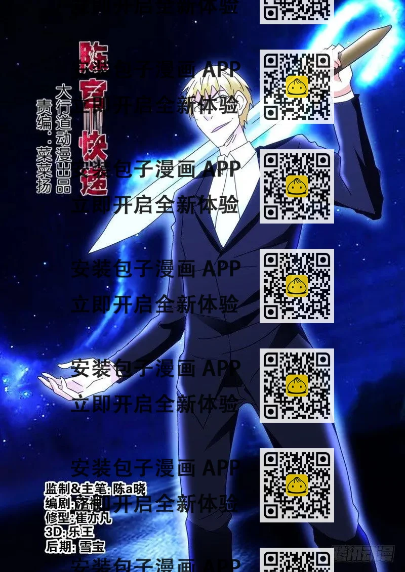 《陈官快递》第279回 第2页