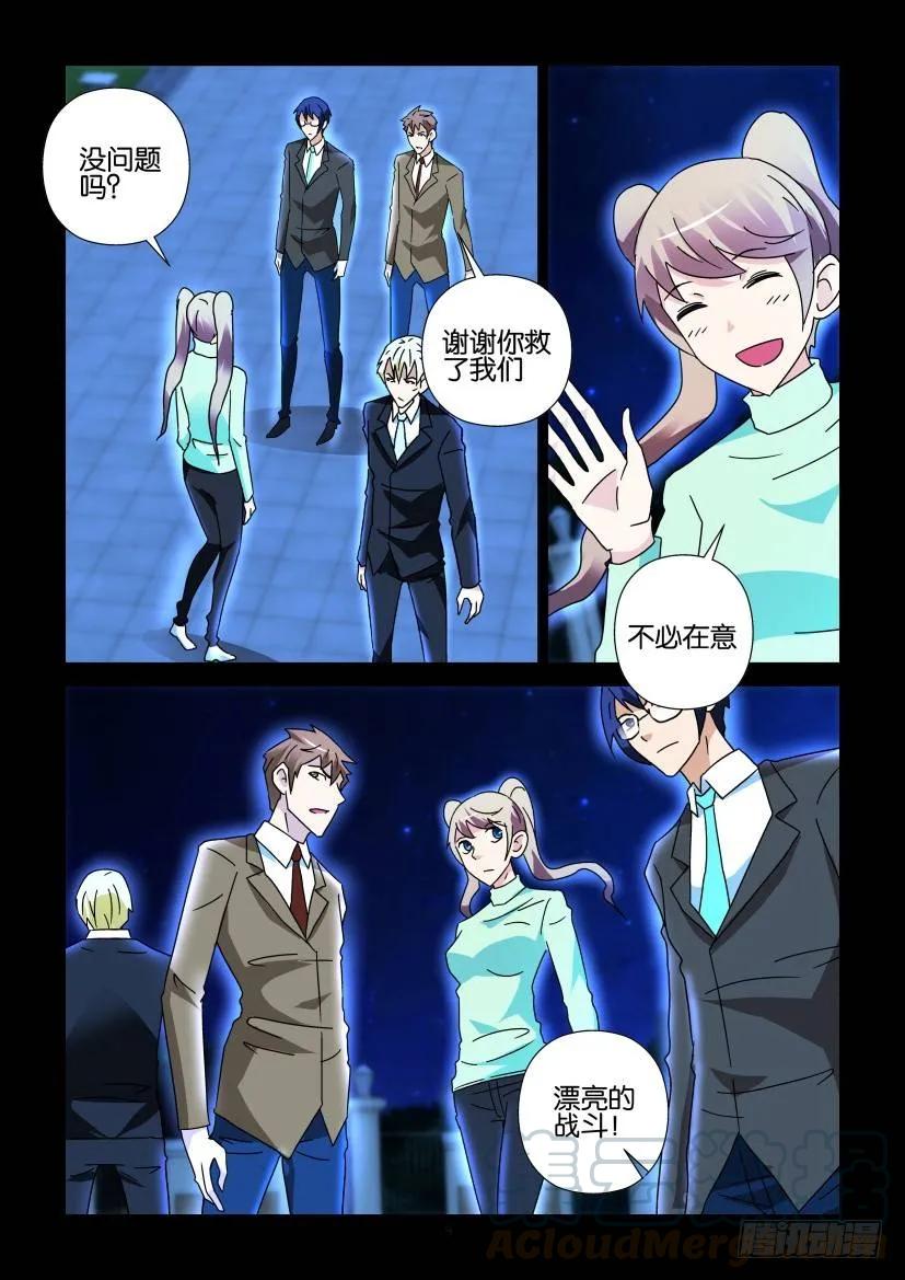 《陈官快递》第279回 第9页