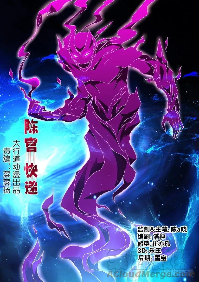 《陈官快递》第278回 第1页