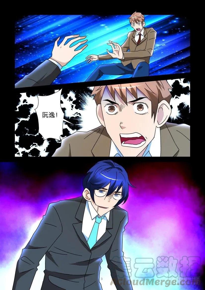 《陈官快递》第278回 第3页