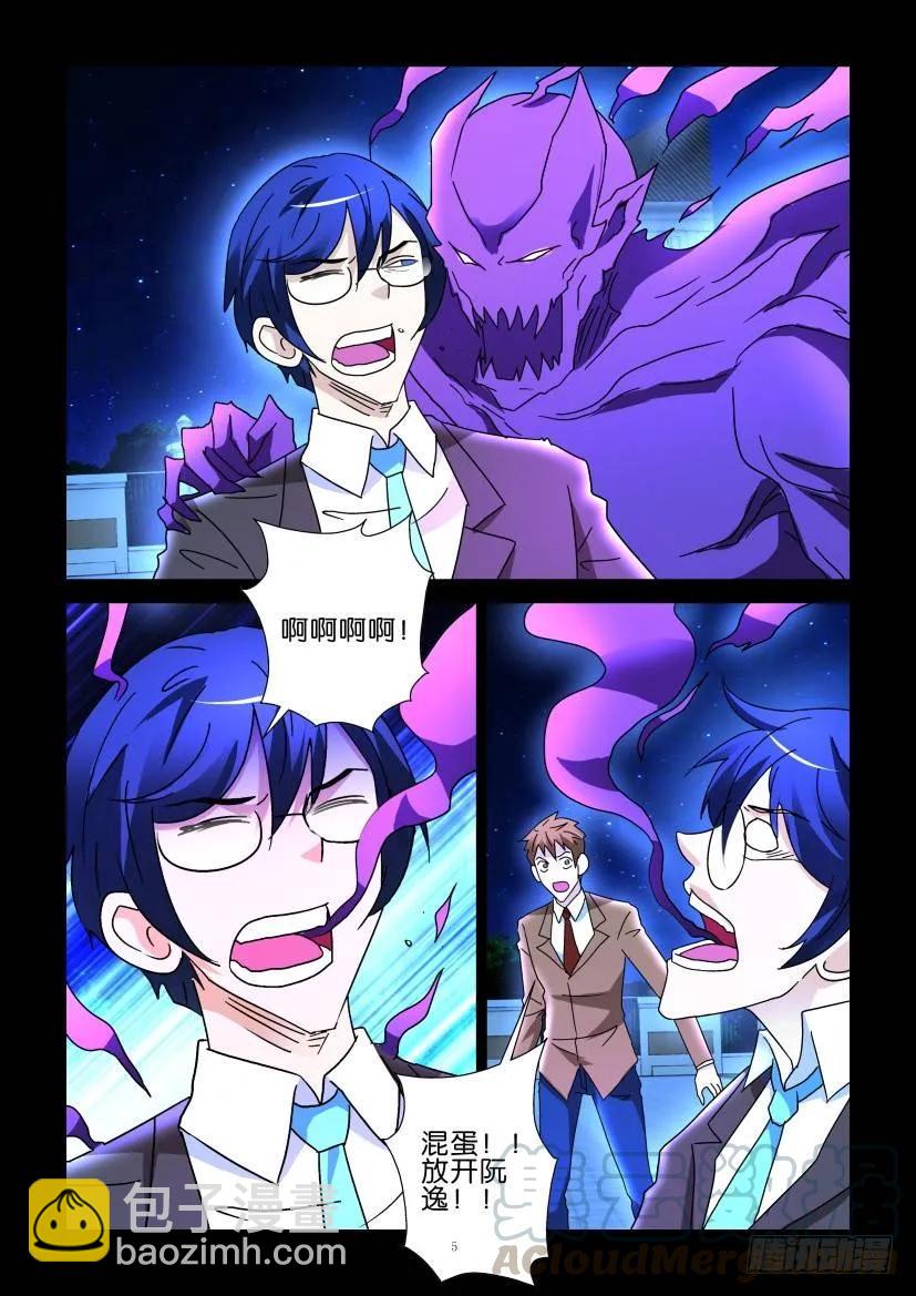 《陈官快递》第278回 第5页