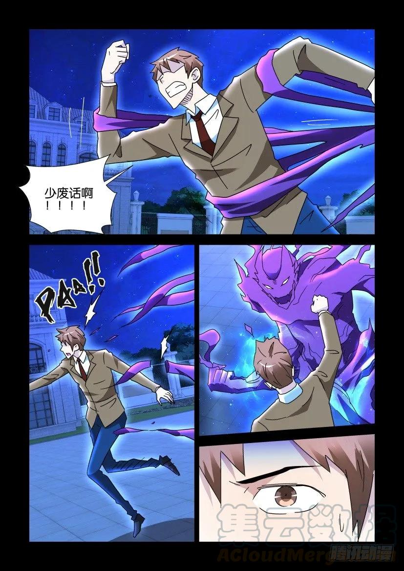 《陈官快递》第278回 第7页
