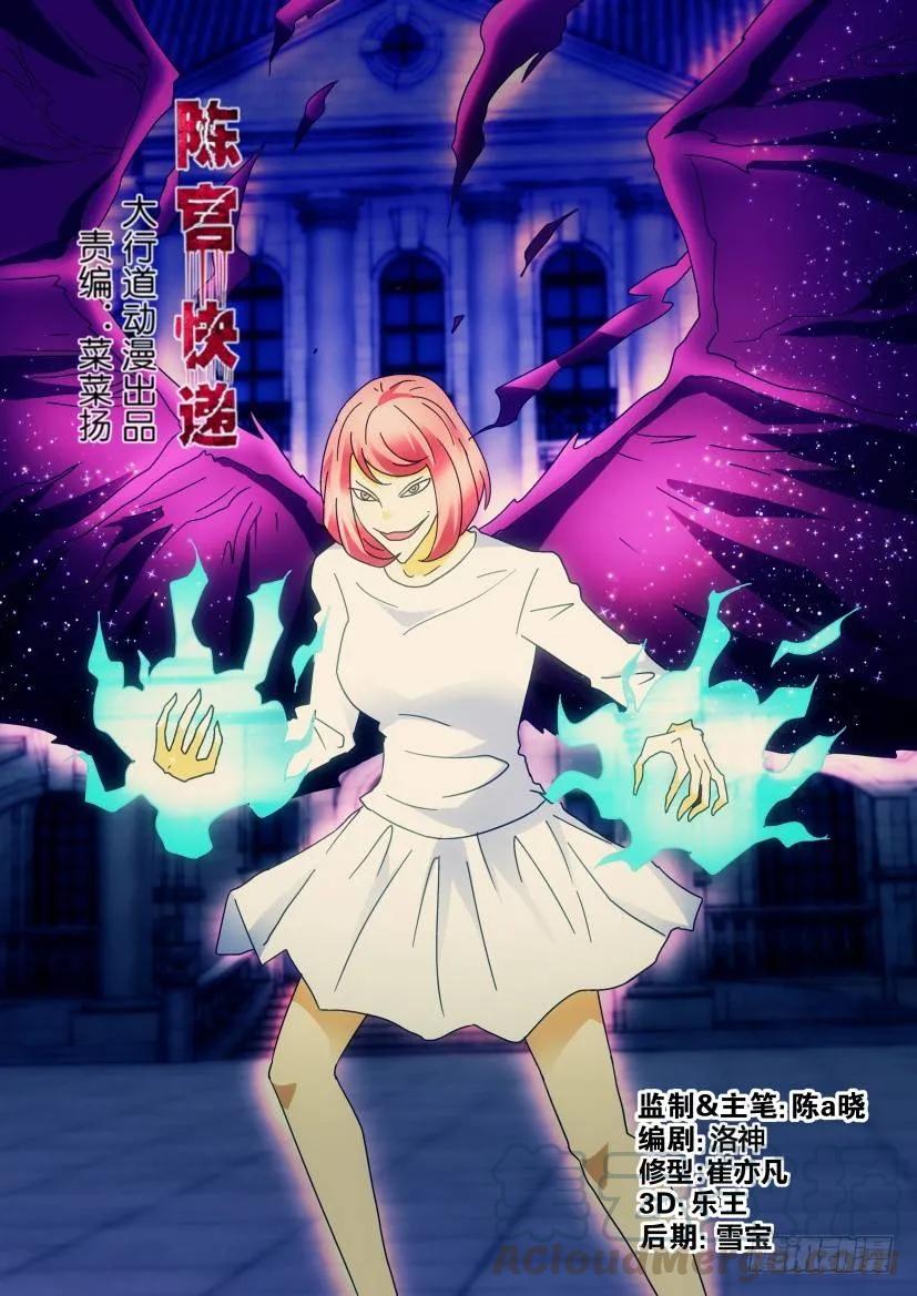 《陈官快递》第277回 第3页