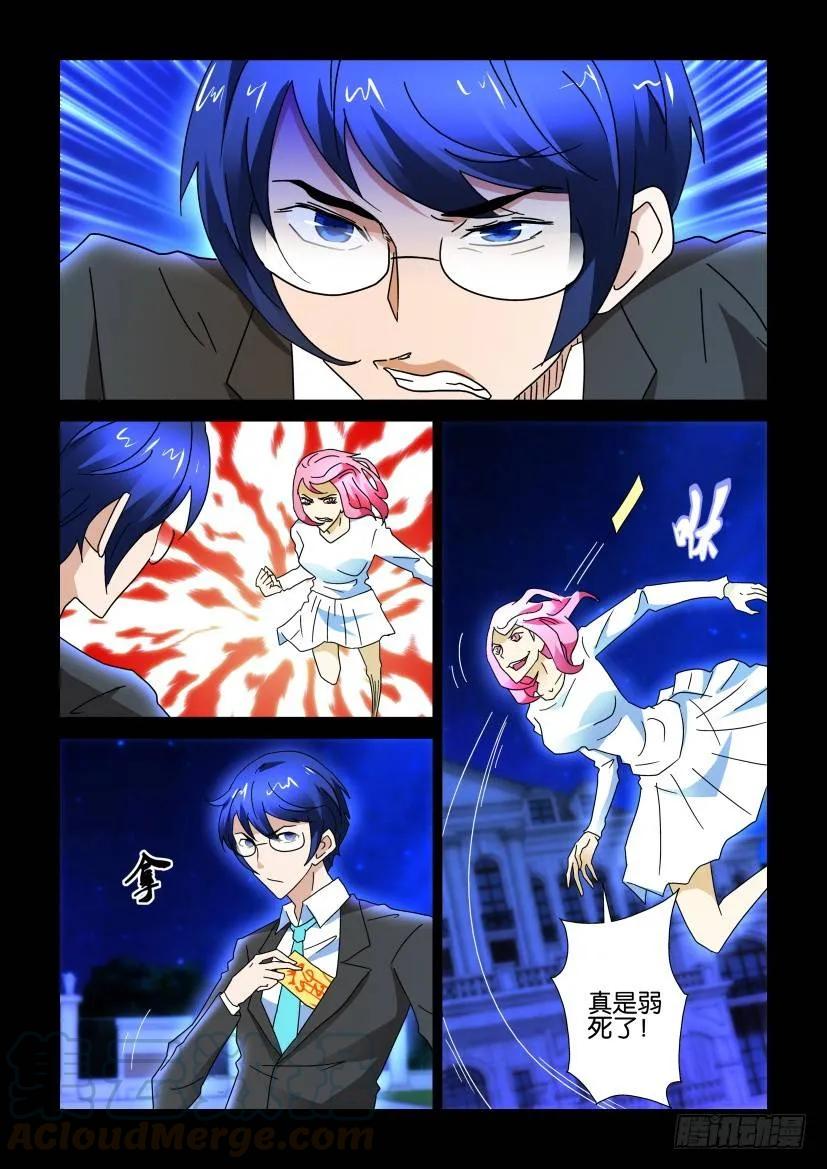 《陈官快递》第277回 第5页
