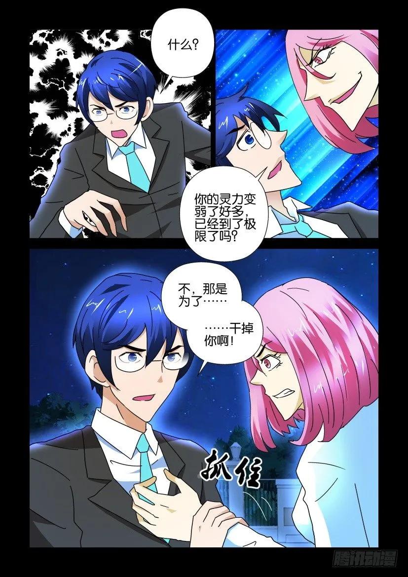 《陈官快递》第277回 第6页