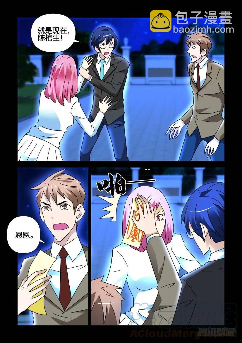 《陈官快递》第277回 第7页