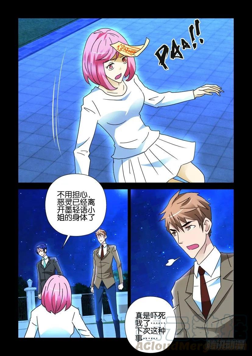 《陈官快递》第277回 第9页