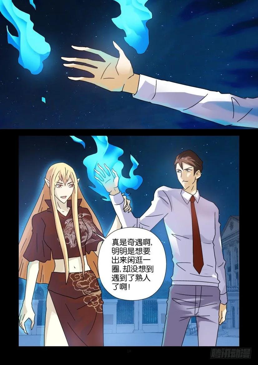 《陈官快递》第282回 第10页