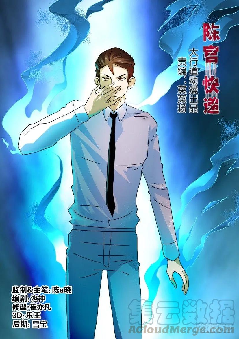 《陈官快递》第282回 第3页
