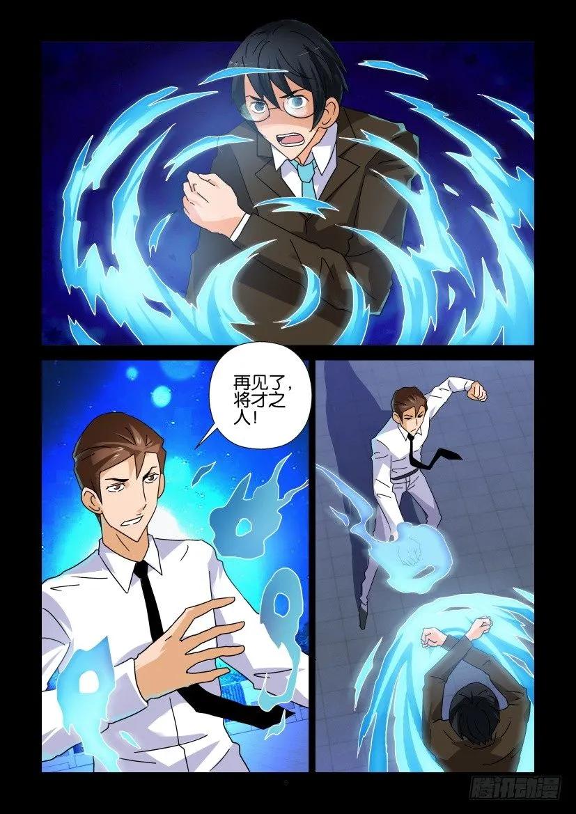 《陈官快递》第282回 第6页
