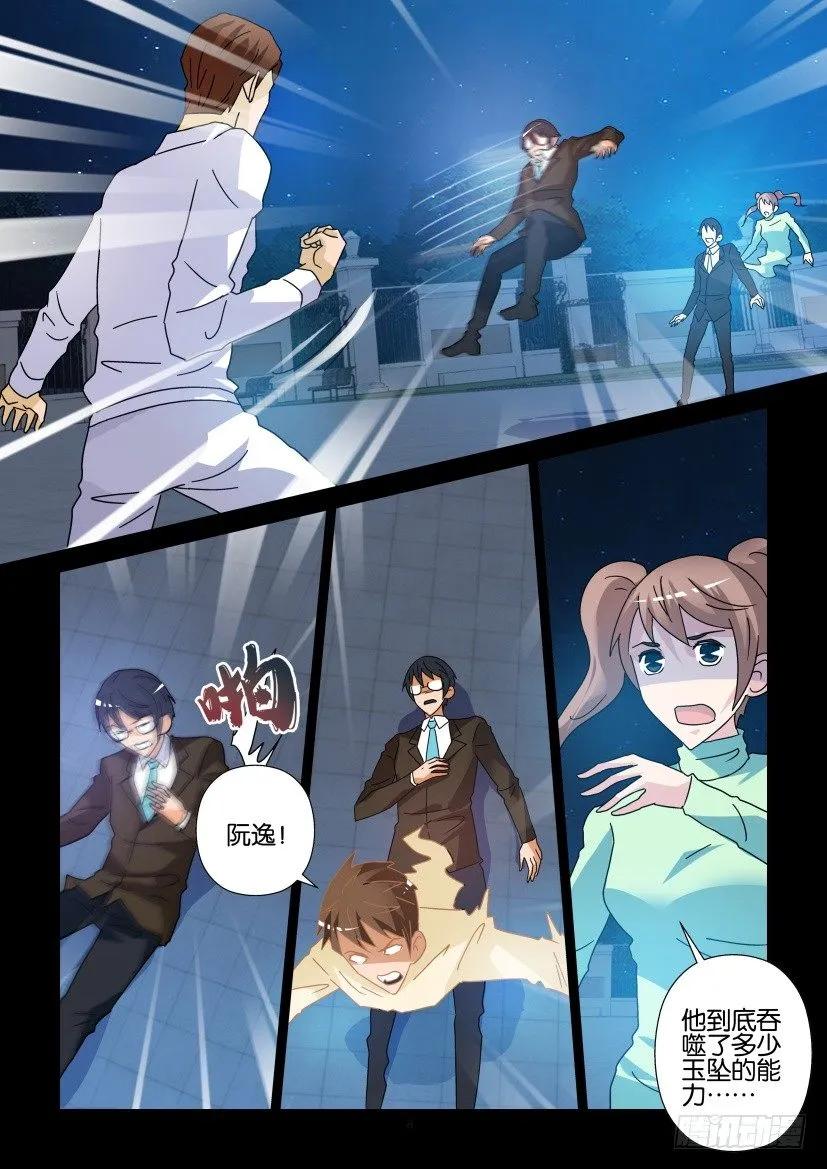 《陈官快递》第282回 第8页