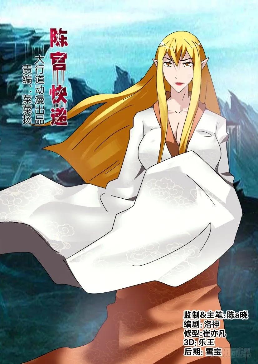 《陈官快递》第283回 第2页